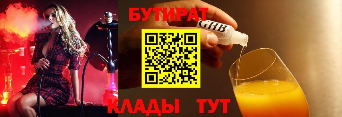 Бутират 1.4BDO  Вход с VPN  Полевской 