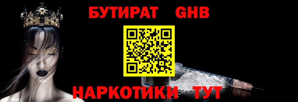 Бутират оксибутират Полевской