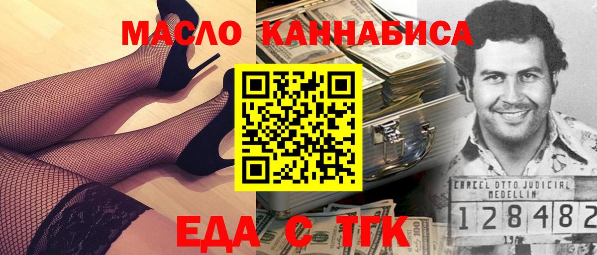 Еда ТГК конопля Полевской